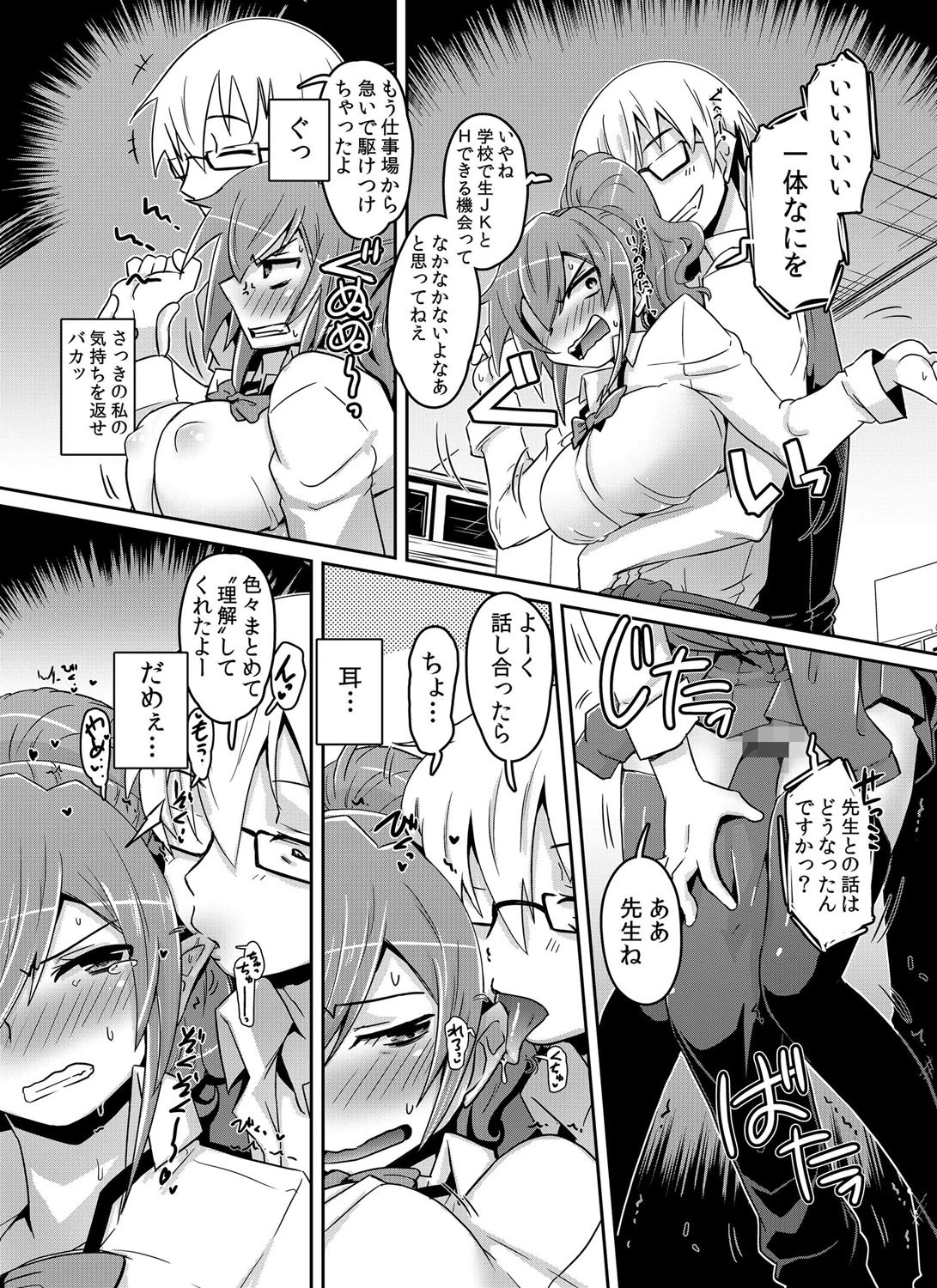 エッチなツボを刺激しないでっ！〜バイトテロした爆乳JKに挿入調教してやったww 5 7ページ