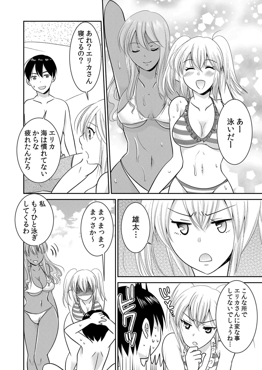 【セット売り】おっぱいハーレム!?旅館で始まるエロバイト 4ページ