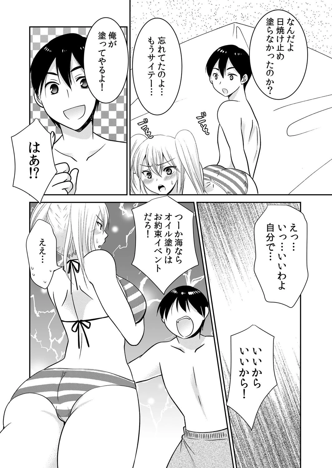 【セット売り】おっぱいハーレム!?旅館で始まるエロバイト 6ページ