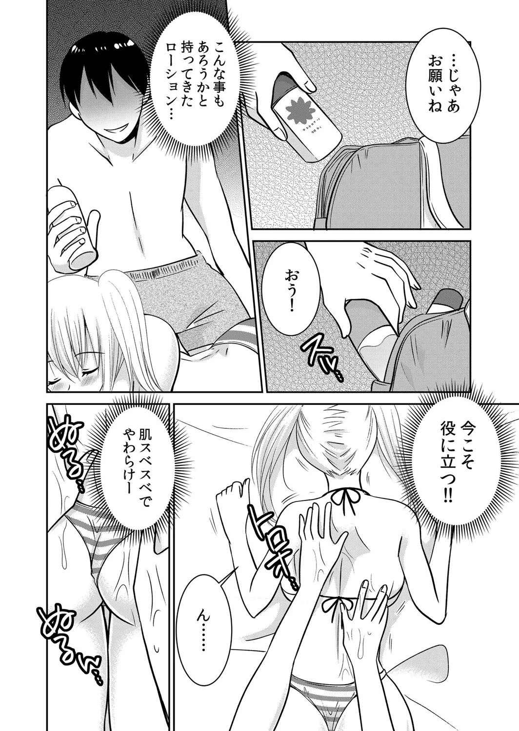 【セット売り】おっぱいハーレム！？旅館で始まるエロバイト 8ページ