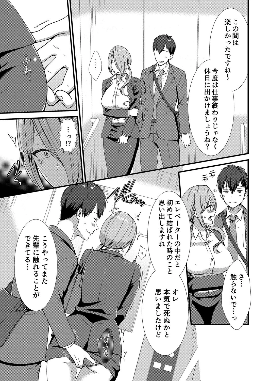 密室で汗だく汁まみれの女上司に無理やり挿入！〜この女、俺のチ●ポでヨガってらw〜 6 3ページ