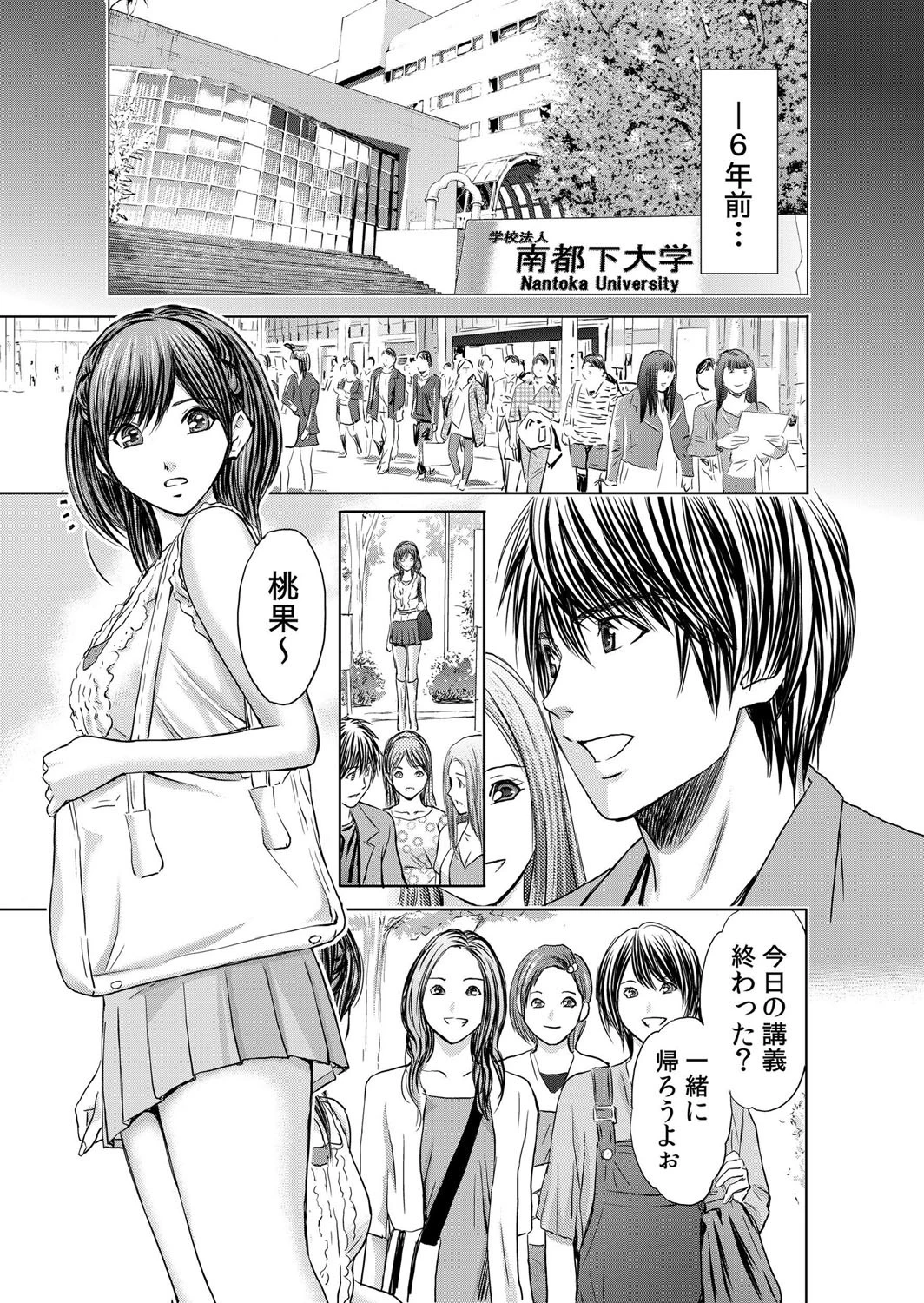 不倫妻〜淫らに濡れた果実【単行本版】 3ページ