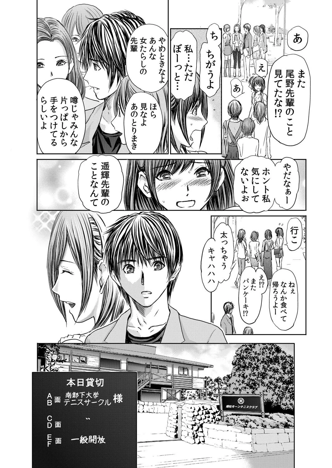 不倫妻〜淫らに濡れた果実【単行本版】 4ページ