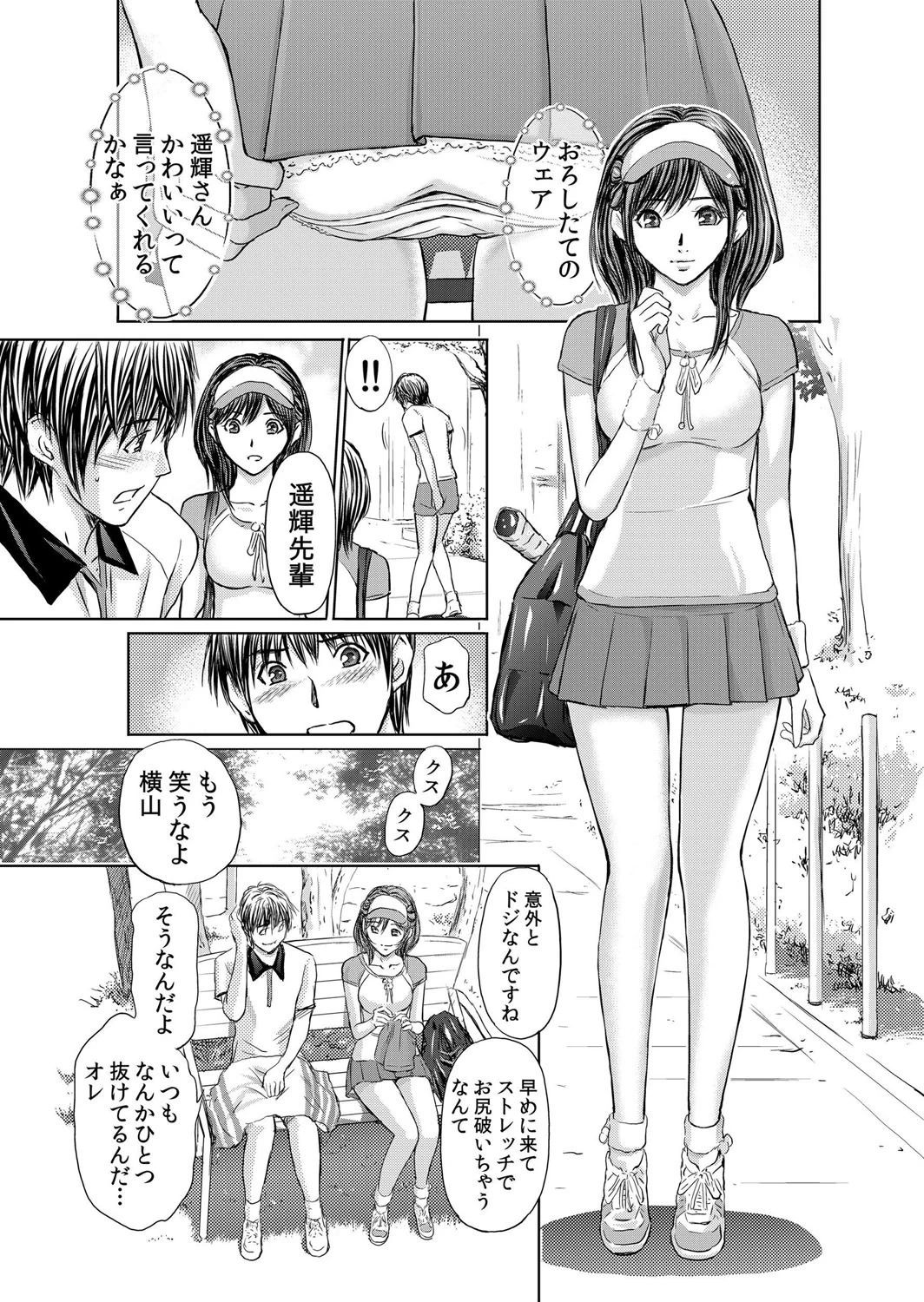 不倫妻〜淫らに濡れた果実【単行本版】 5ページ