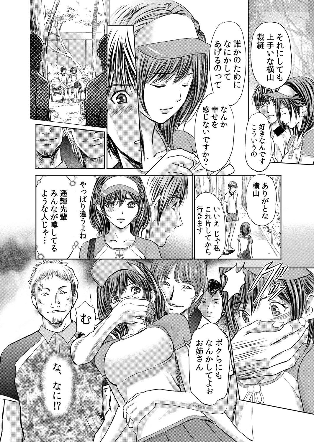 不倫妻〜淫らに濡れた果実【単行本版】 6ページ