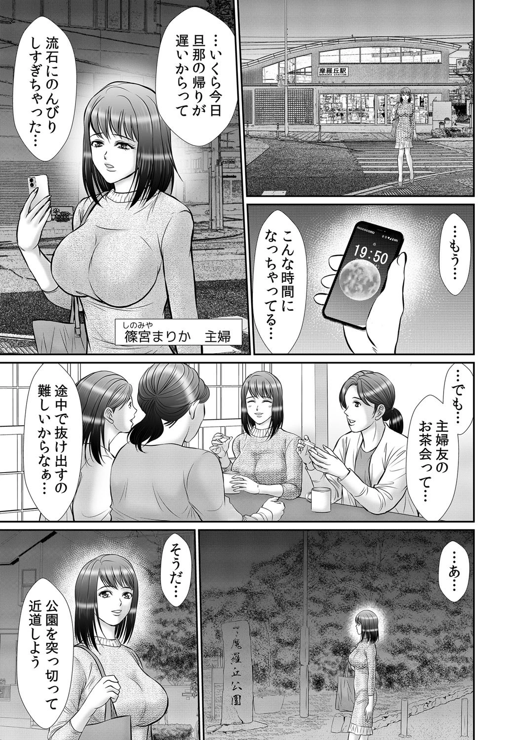 不倫してゴメンなさい。 10 3ページ