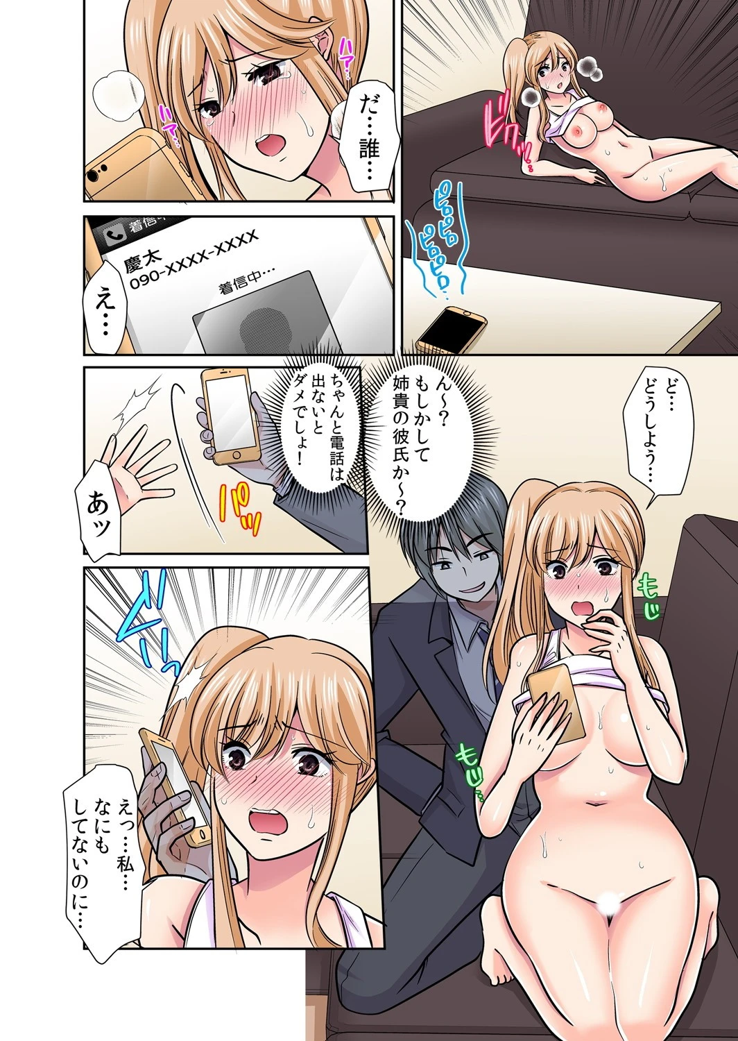 何かいる!?ア●コに熱いの挿入ってきて…〜透明人間と学校で誰にも言えない絶頂SEX 9 6ページ