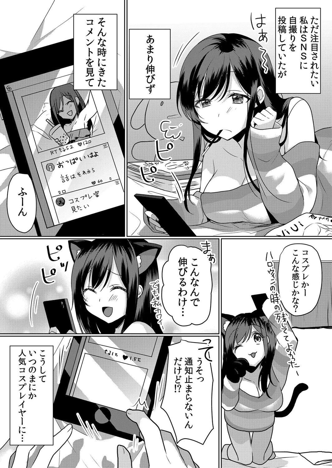 ネトラレ痴●〜無防備な彼女は極太チ●コで何度もイキ果てる【分冊版】 2 5ページ