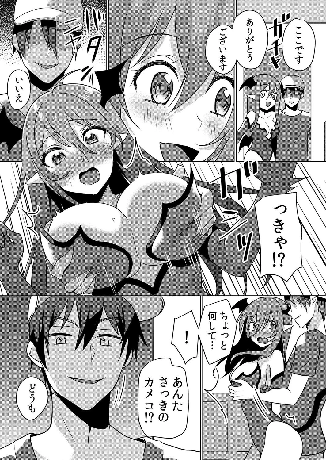 ネトラレ痴●〜無防備な彼女は極太チ●コで何度もイキ果てる【分冊版】 2 7ページ