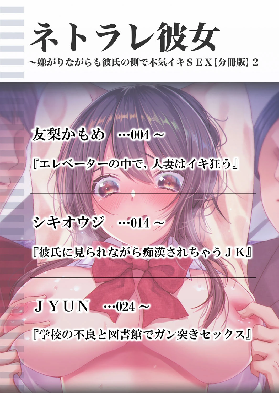 ネトラレ彼女〜嫌がりながらも彼氏の側で本気イキSEX（単話） 2ページ