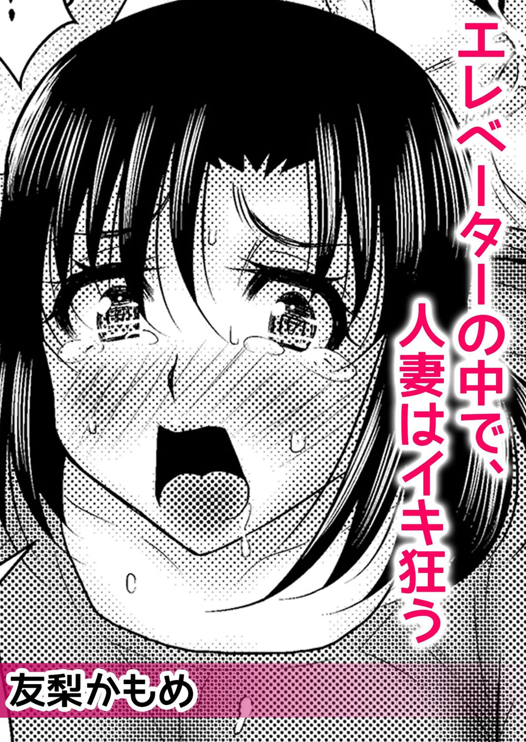 ネトラレ彼女〜嫌がりながらも彼氏の側で本気イキSEX（単話） 4ページ