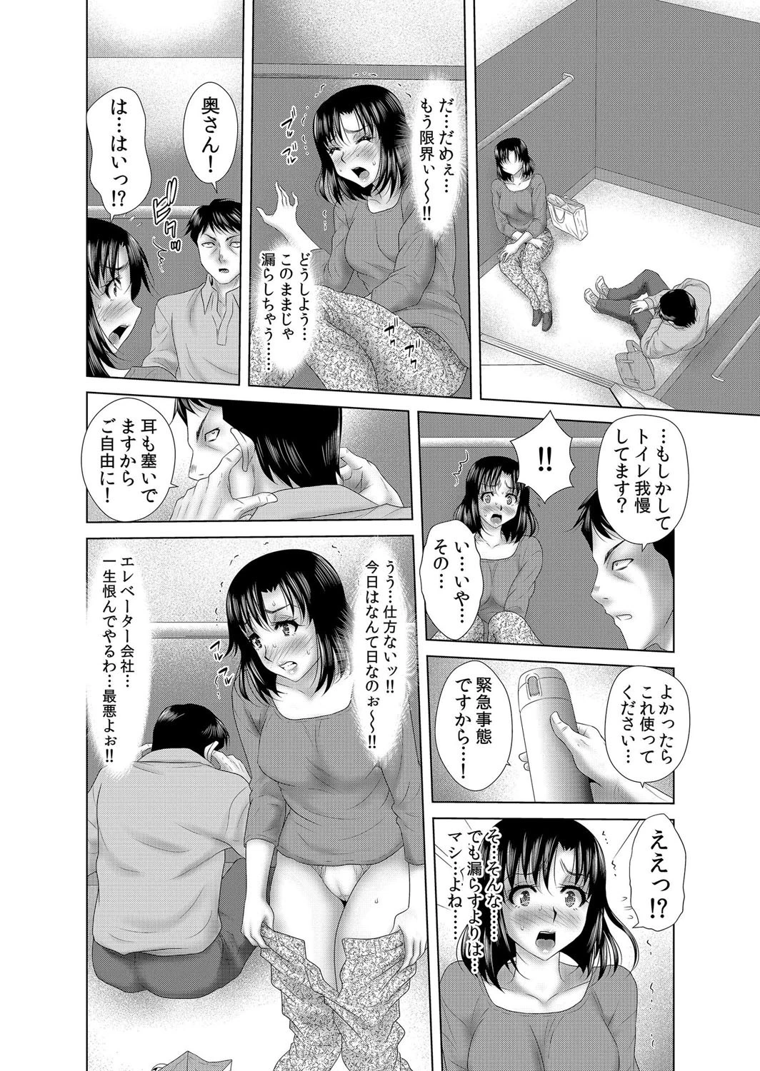 ネトラレ彼女〜嫌がりながらも彼氏の側で本気イキSEX（単話） 6ページ