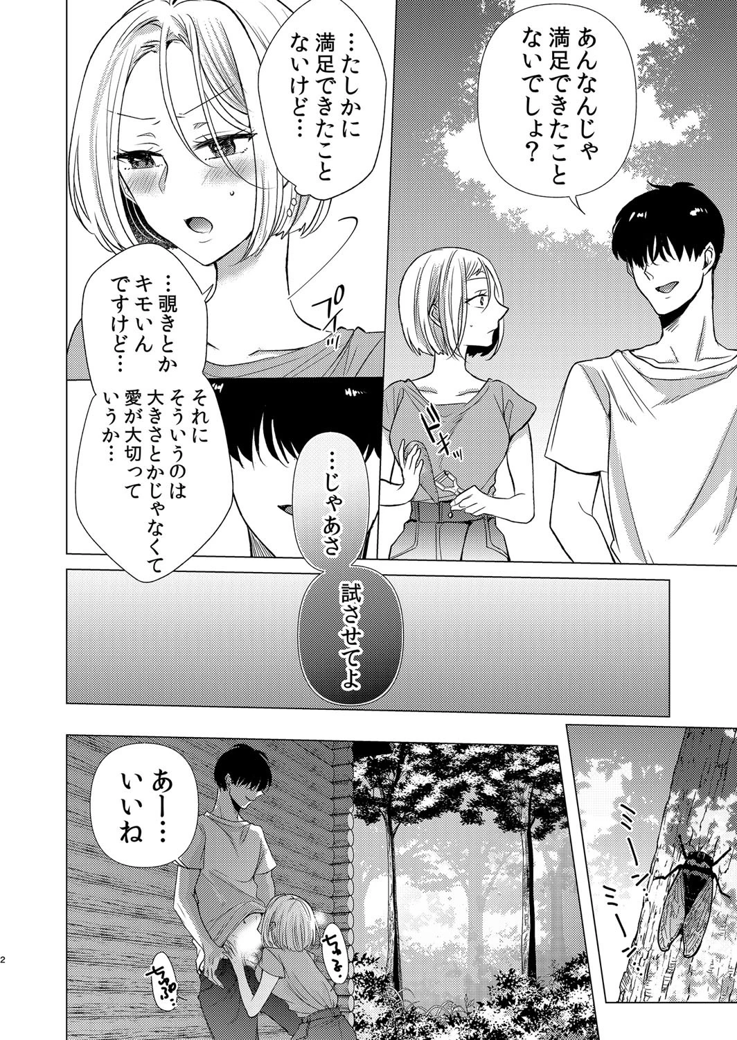 ネトラレ汗だくSEX〜無防備な彼女が快楽に溺れる真夏日【分冊版】 2 6ページ