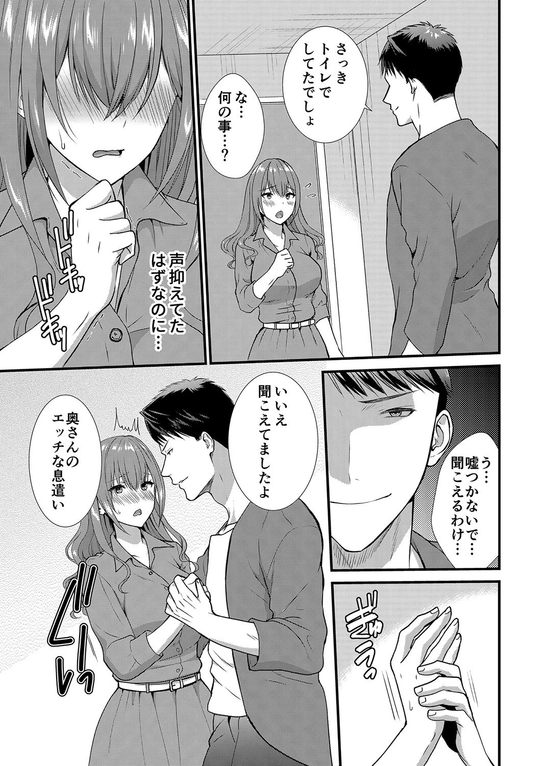 私、夫の部下に寝取られます。〜無防備なレス妻は抗えずイキ狂う 9 3ページ