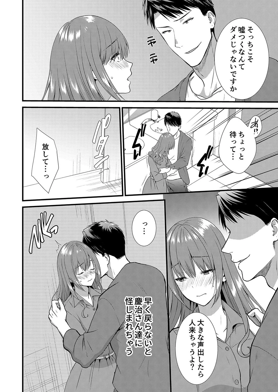 私、夫の部下に寝取られます。〜無防備なレス妻は抗えずイキ狂う 9 4ページ