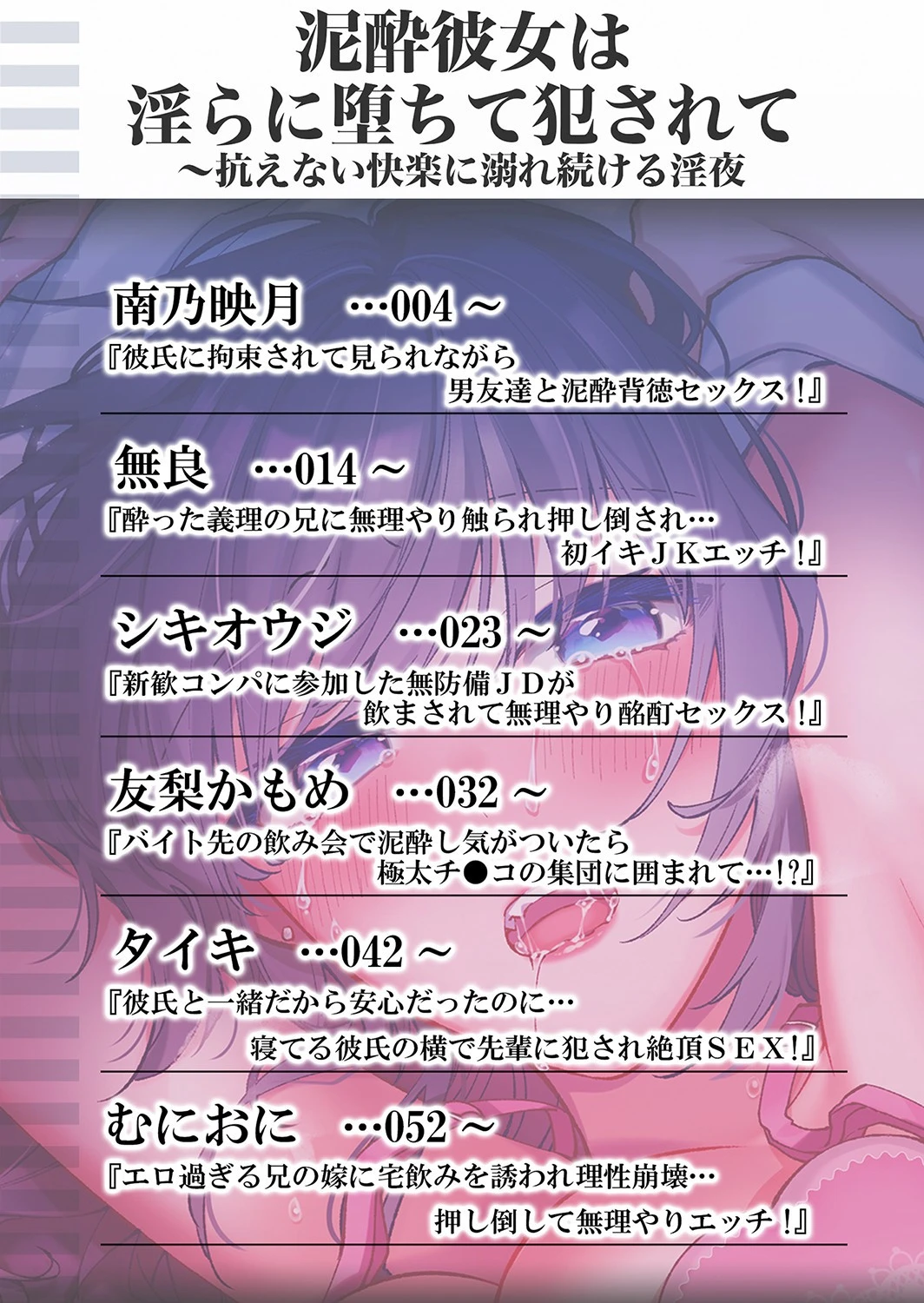泥●彼女は淫らに堕ちて犯●れて〜抗えない快楽に溺れ続ける淫夜 1 2ページ