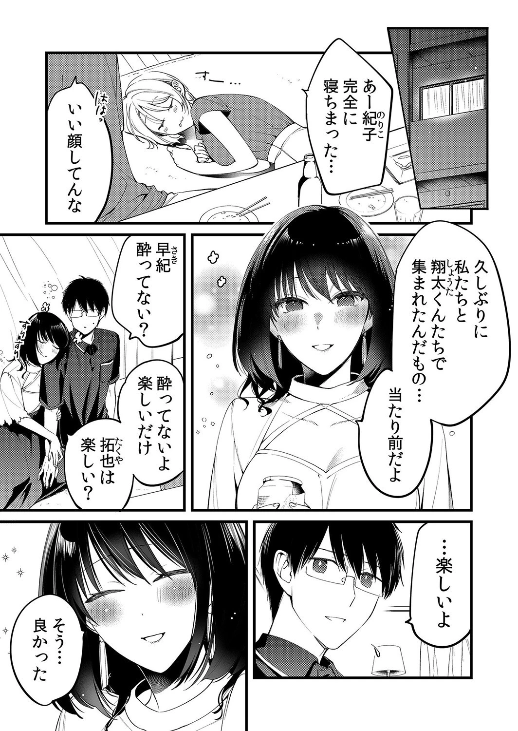 泥●彼女は淫らに堕ちて犯●れて〜抗えない快楽に溺れ続ける淫夜 1 5ページ