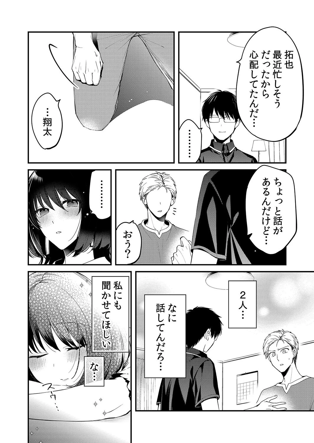 泥●彼女は淫らに堕ちて犯●れて〜抗えない快楽に溺れ続ける淫夜 1 6ページ