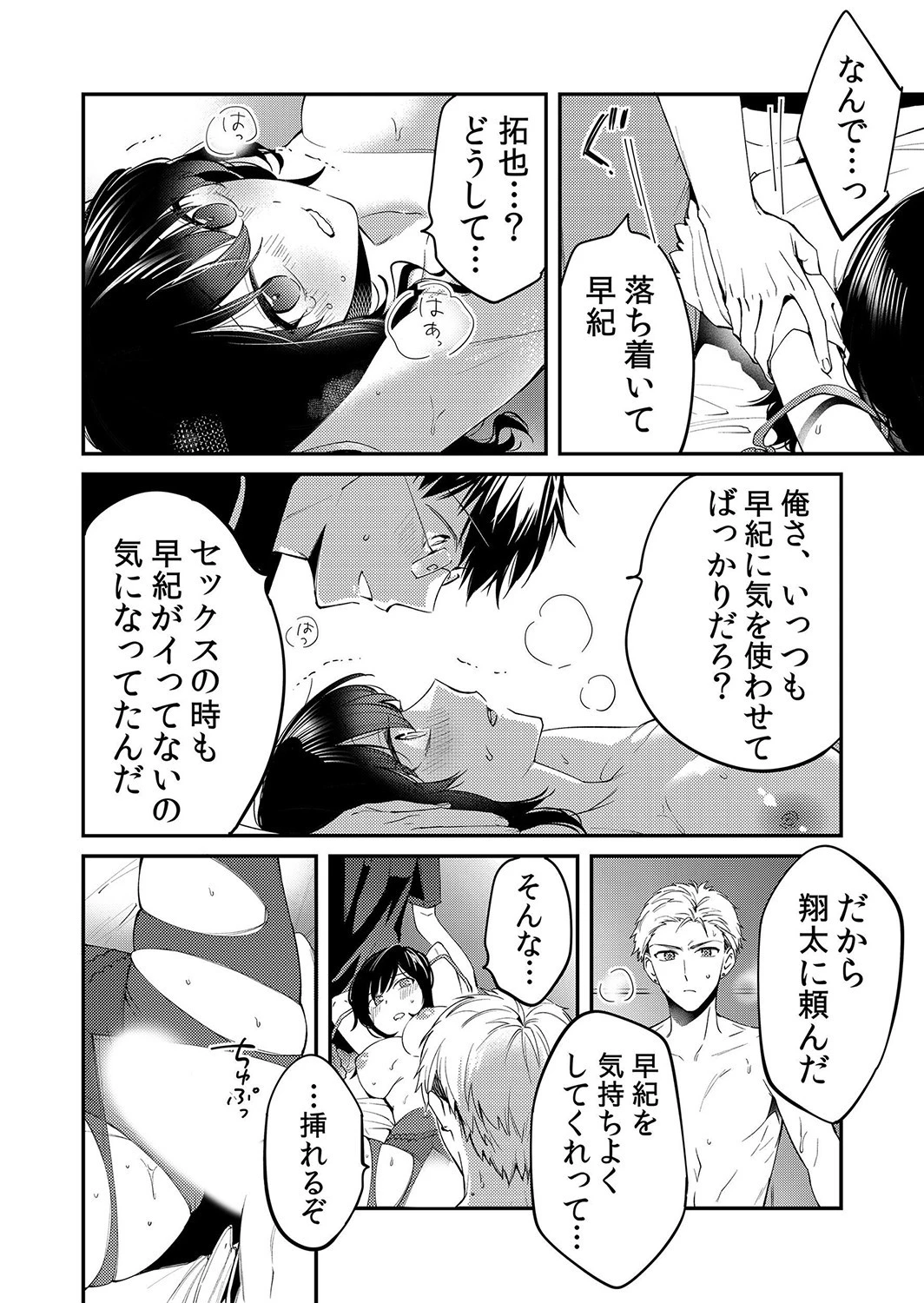 泥●彼女は淫らに堕ちて犯●れて〜抗えない快楽に溺れ続ける淫夜 1 8ページ