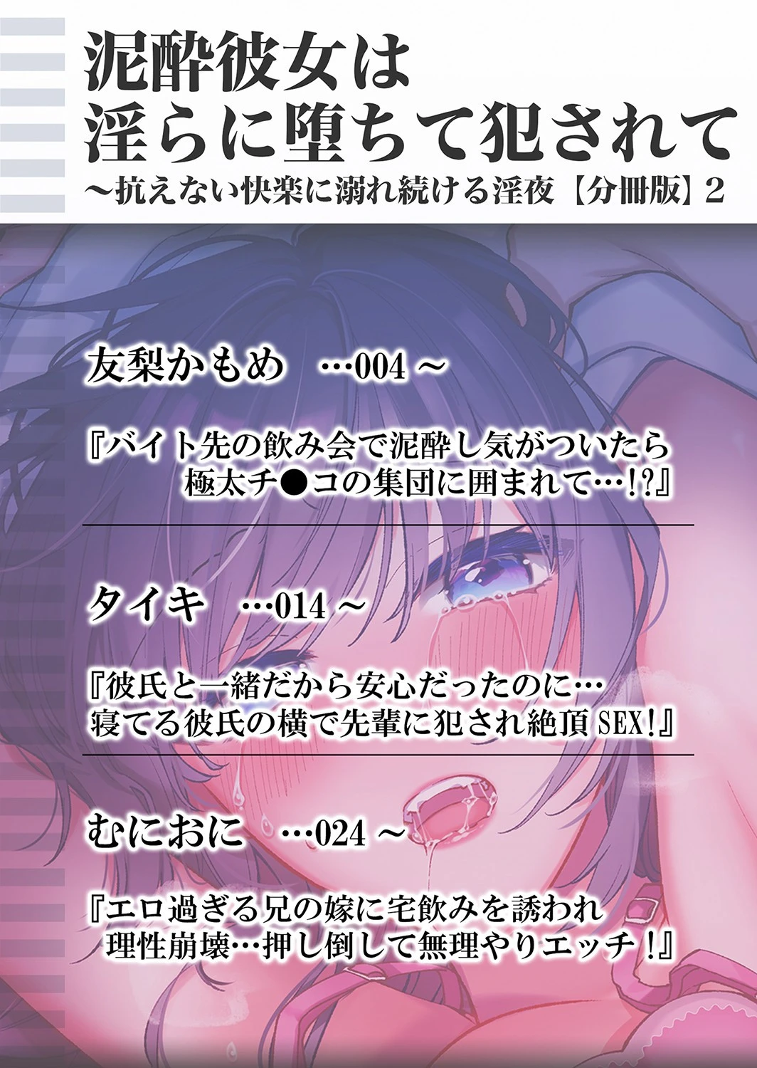 泥●彼女は淫らに堕ちて犯●れて〜抗えない快楽に溺れ続ける淫夜（単話） 2ページ