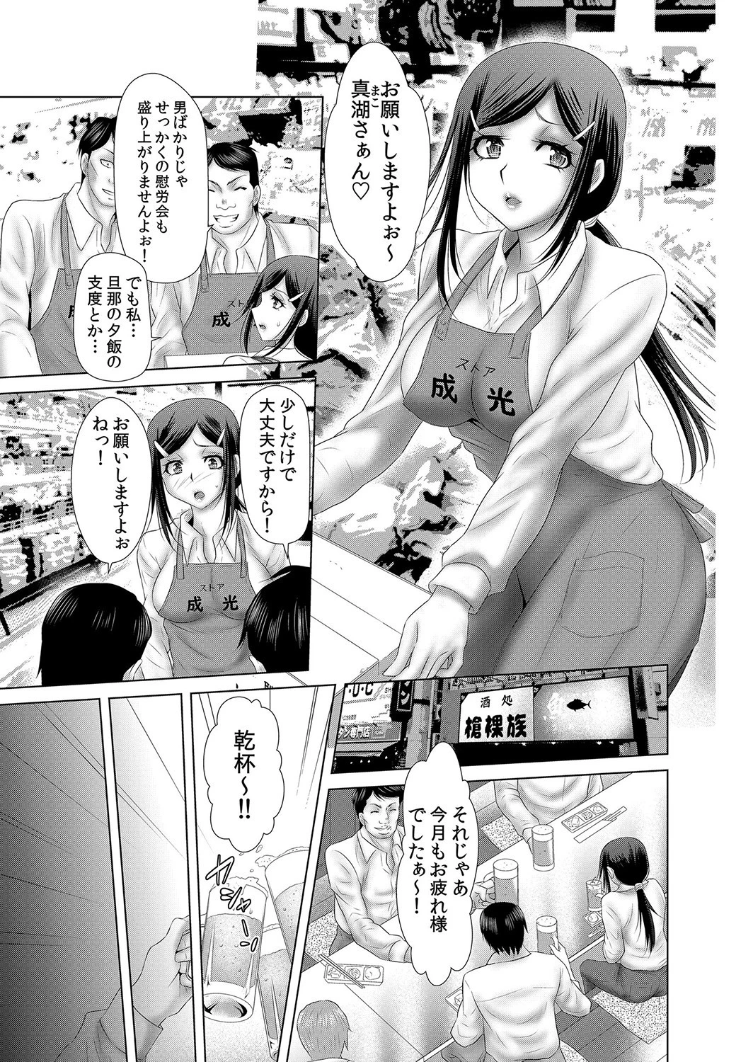 泥●彼女は淫らに堕ちて犯●れて〜抗えない快楽に溺れ続ける淫夜（単話） 5ページ