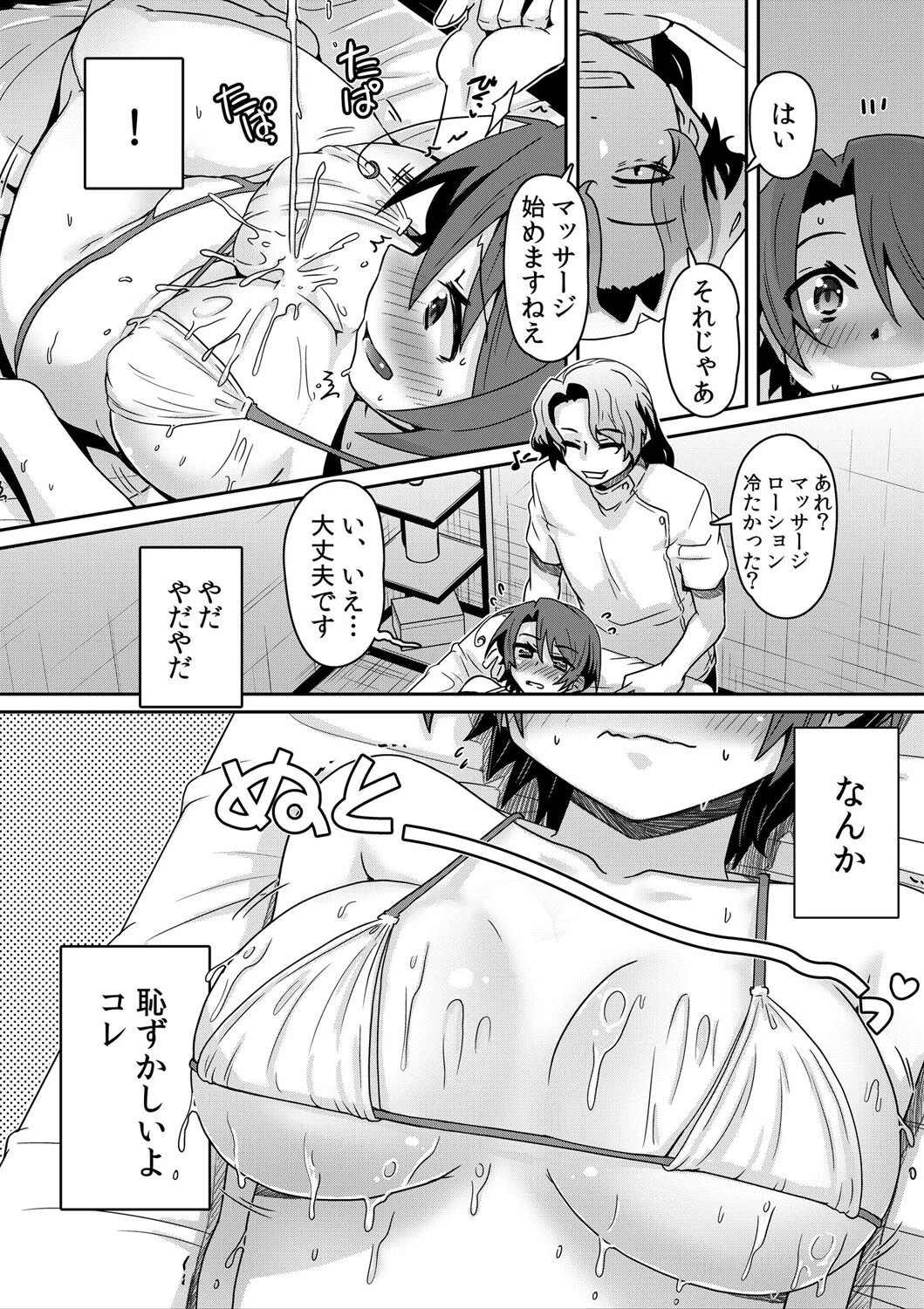 生意気ギャルが従兄のアレに堕ちるまで…〜「だめっ激しく突かれたら…またイクッ」 8 7ページ