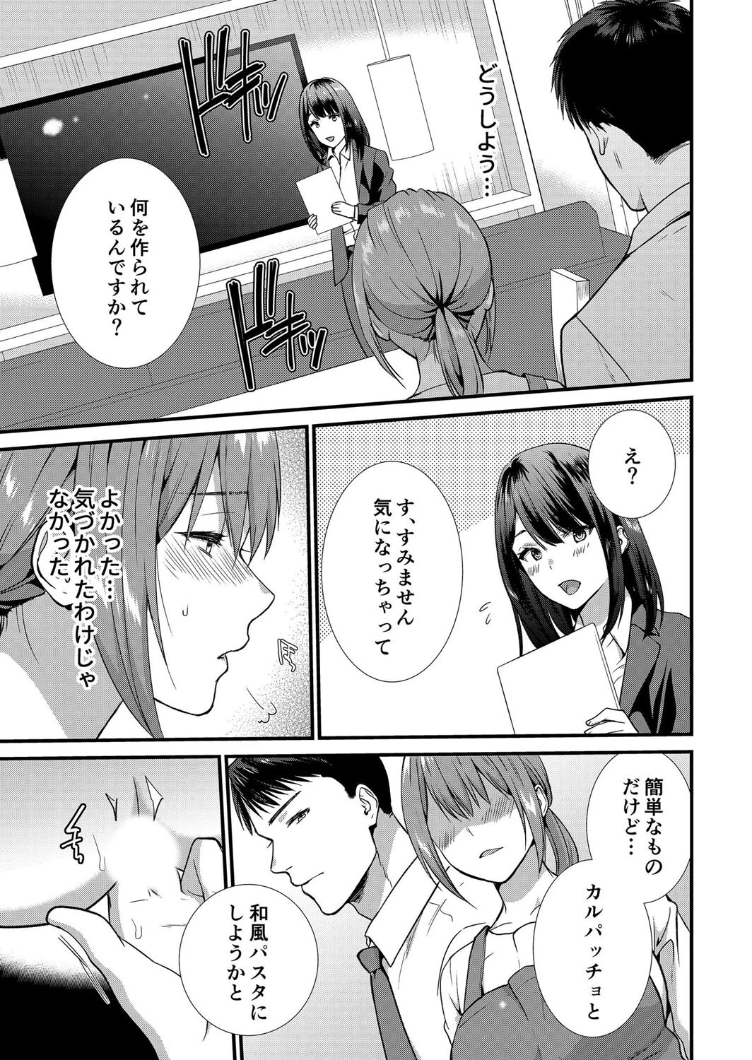 【セット売り】私、夫の部下に寝取られます。〜無防備なレス妻は抗えずイキ狂う 3ページ