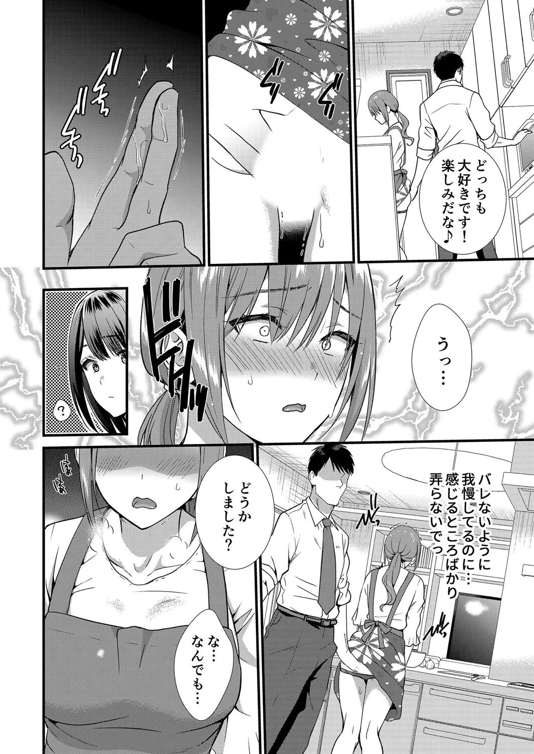 【セット売り】私、夫の部下に寝取られます。〜無防備なレス妻は抗えずイキ狂う 4ページ