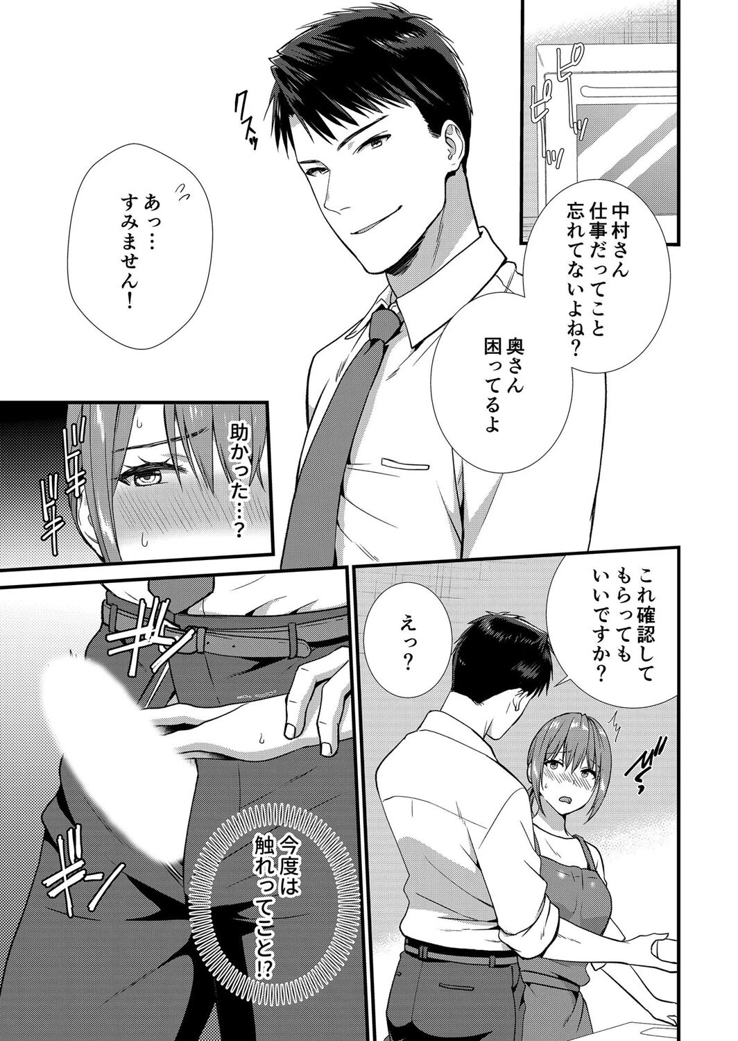 【セット売り】私、夫の部下に寝取られます。〜無防備なレス妻は抗えずイキ狂う 5ページ