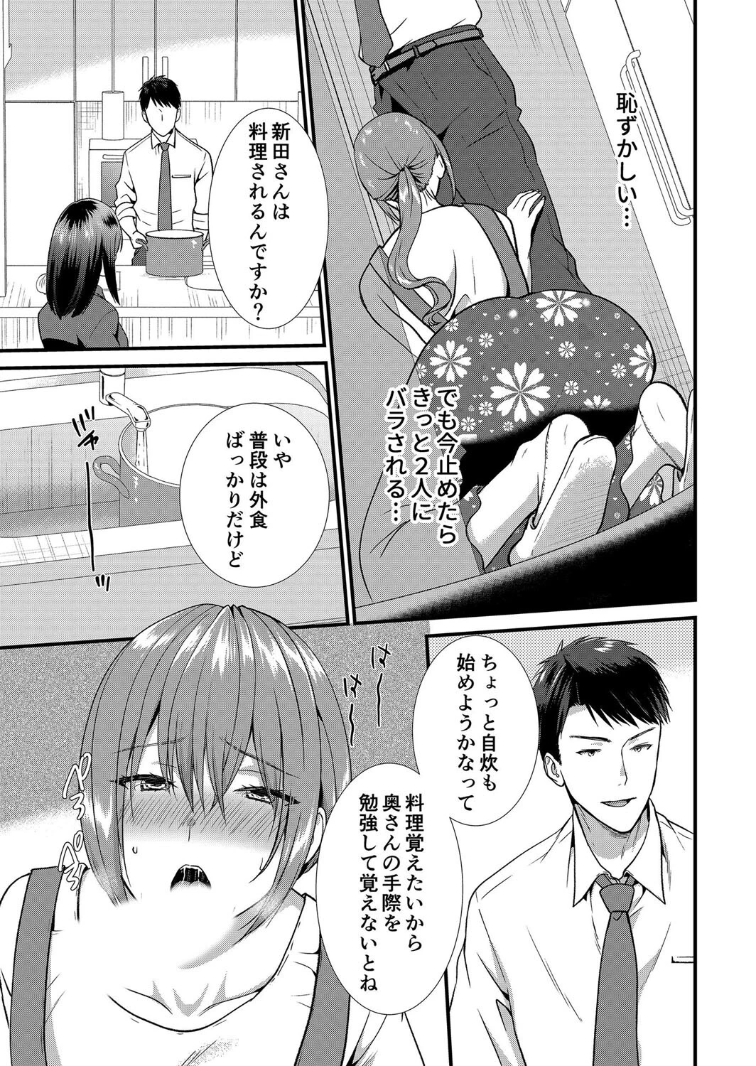 【セット売り】私、夫の部下に寝取られます。〜無防備なレス妻は抗えずイキ狂う 7ページ