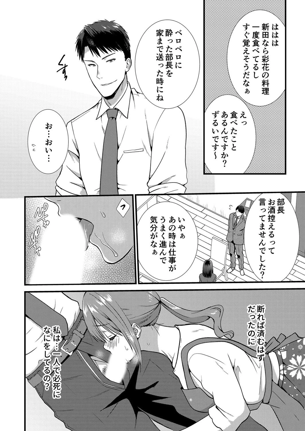 【セット売り】私、夫の部下に寝取られます。〜無防備なレス妻は抗えずイキ狂う 8ページ