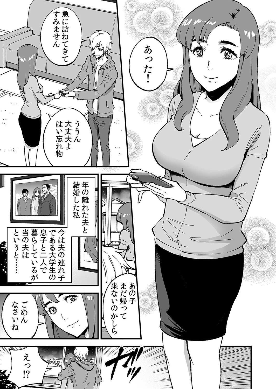 レス妻はチャラ男のチ●ポにイキ堕ちる「夫より太いの…挿入れないで…」（単話） 5ページ