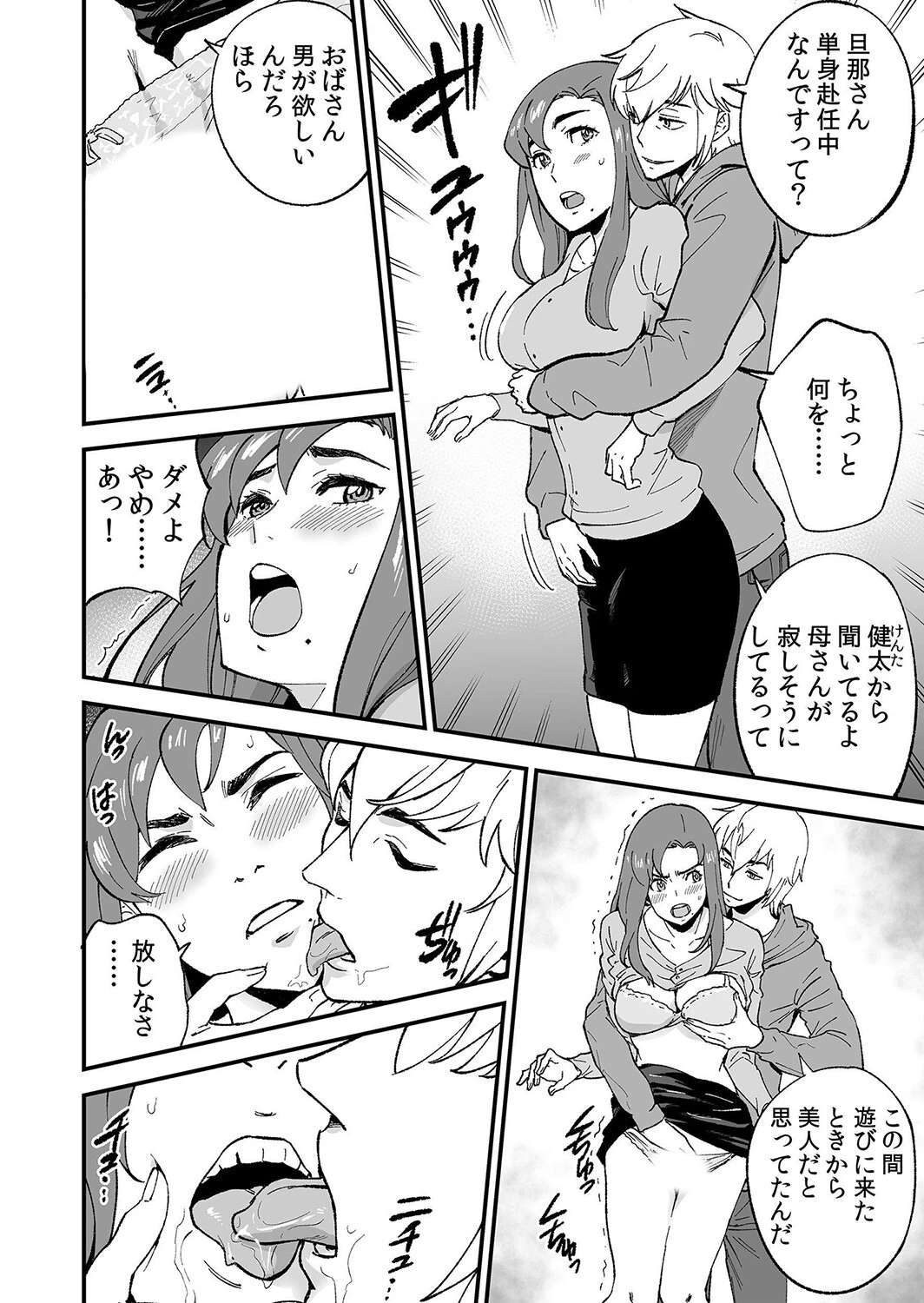 レス妻はチャラ男のチ●ポにイキ堕ちる「夫より太いの…挿入れないで…」（単話） 6ページ