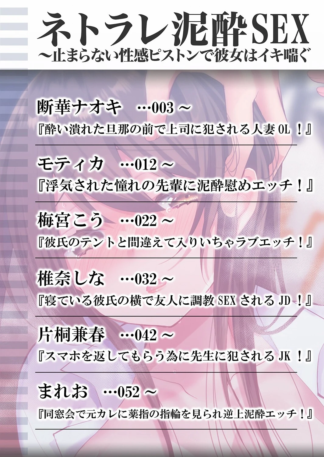 ネトラレ泥●SEX〜止まらない性感ピストンで彼女はイキ喘ぐ 2ページ