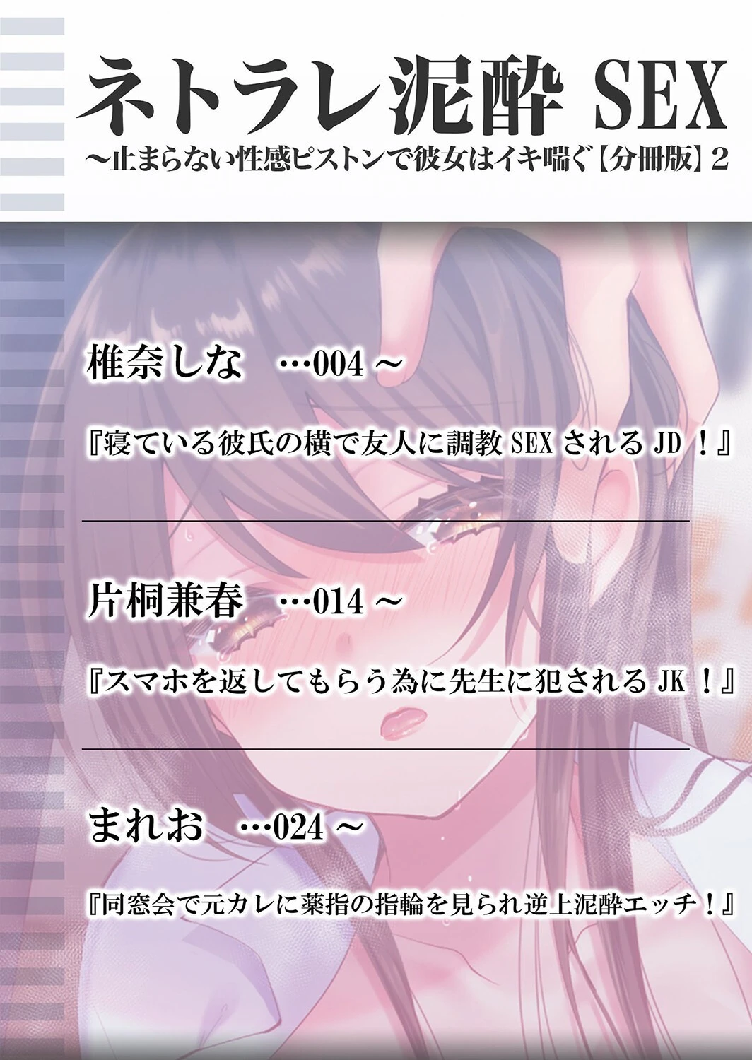 ネトラレ泥●SEX〜止まらない性感ピストンで彼女はイキ喘ぐ【分冊版】 2 2ページ
