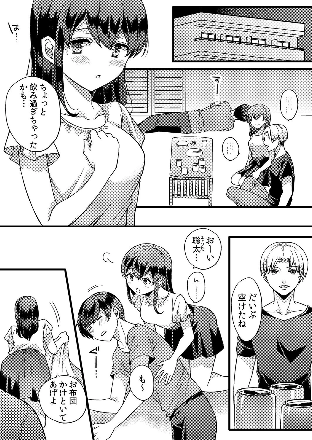 ネトラレ泥●SEX〜止まらない性感ピストンで彼女はイキ喘ぐ【分冊版】 2 5ページ