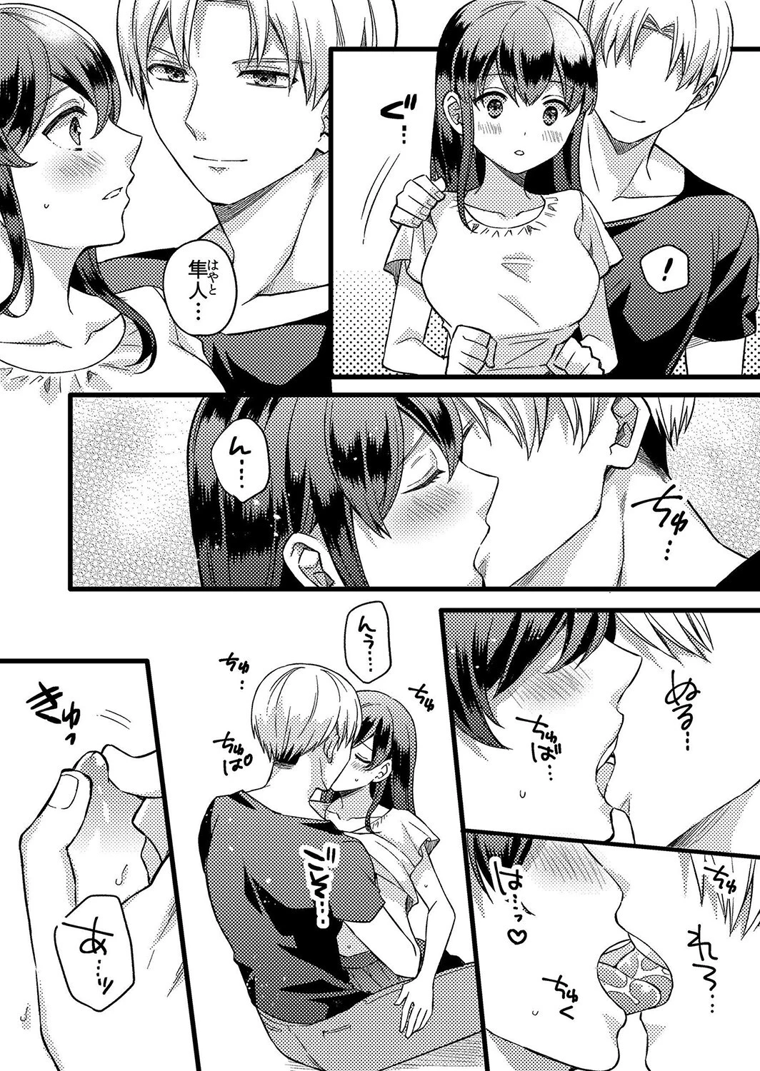 ネトラレ泥●SEX〜止まらない性感ピストンで彼女はイキ喘ぐ【分冊版】 2 6ページ