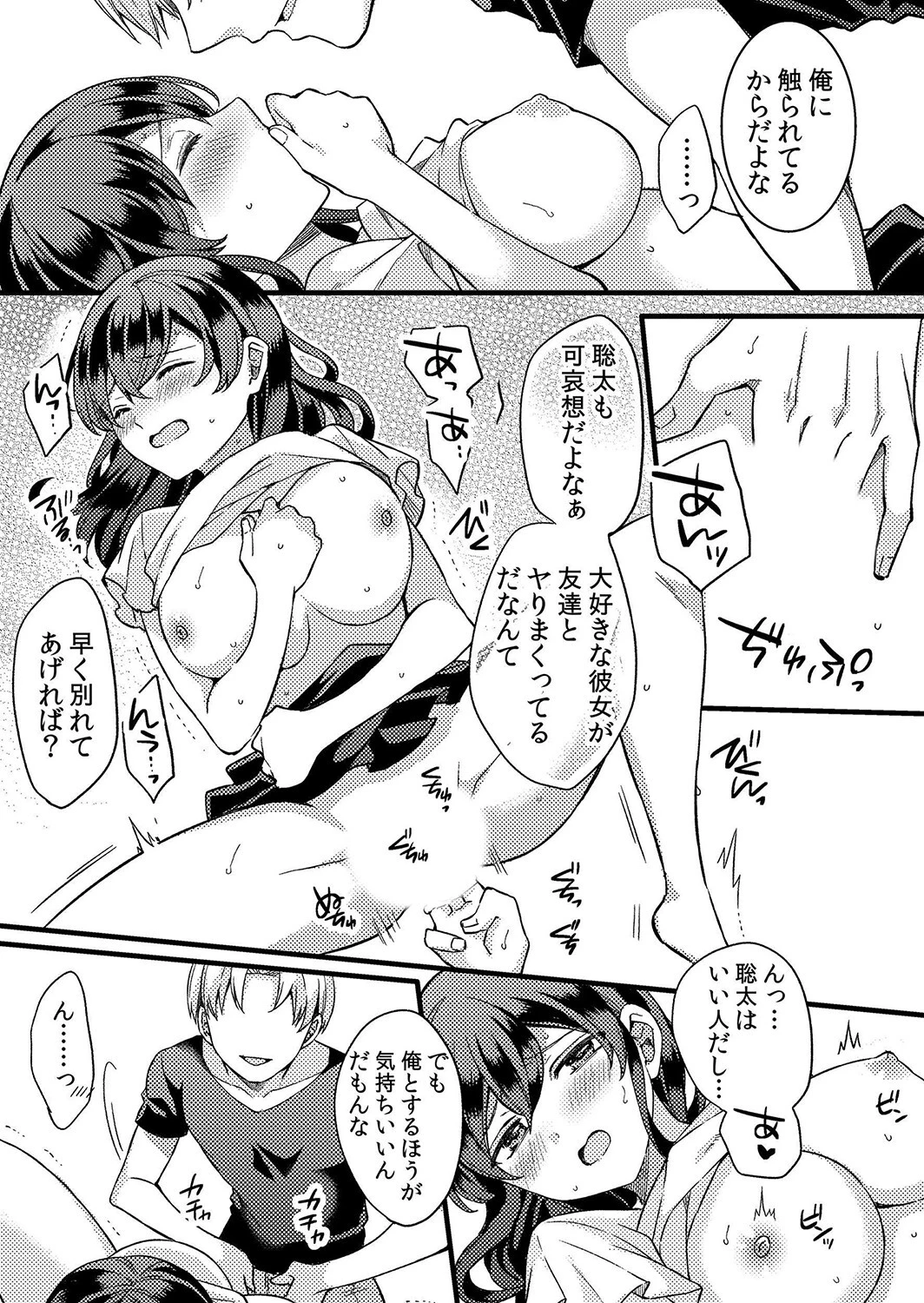 ネトラレ泥●SEX〜止まらない性感ピストンで彼女はイキ喘ぐ【分冊版】 2 8ページ