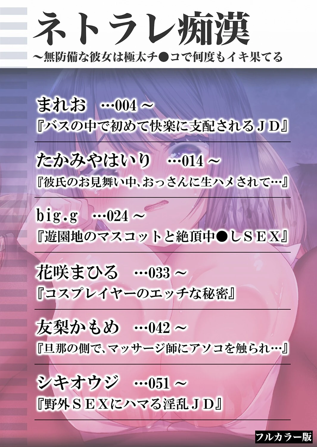 ネトラレ痴●〜無防備な彼女は極太チ●コで何度もイキ果てる【フルカラー版】 1 2ページ
