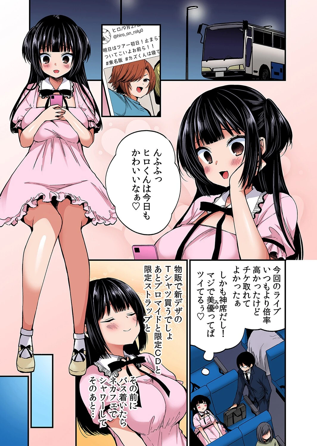 ネトラレ痴●〜無防備な彼女は極太チ●コで何度もイキ果てる【フルカラー版】 1 5ページ