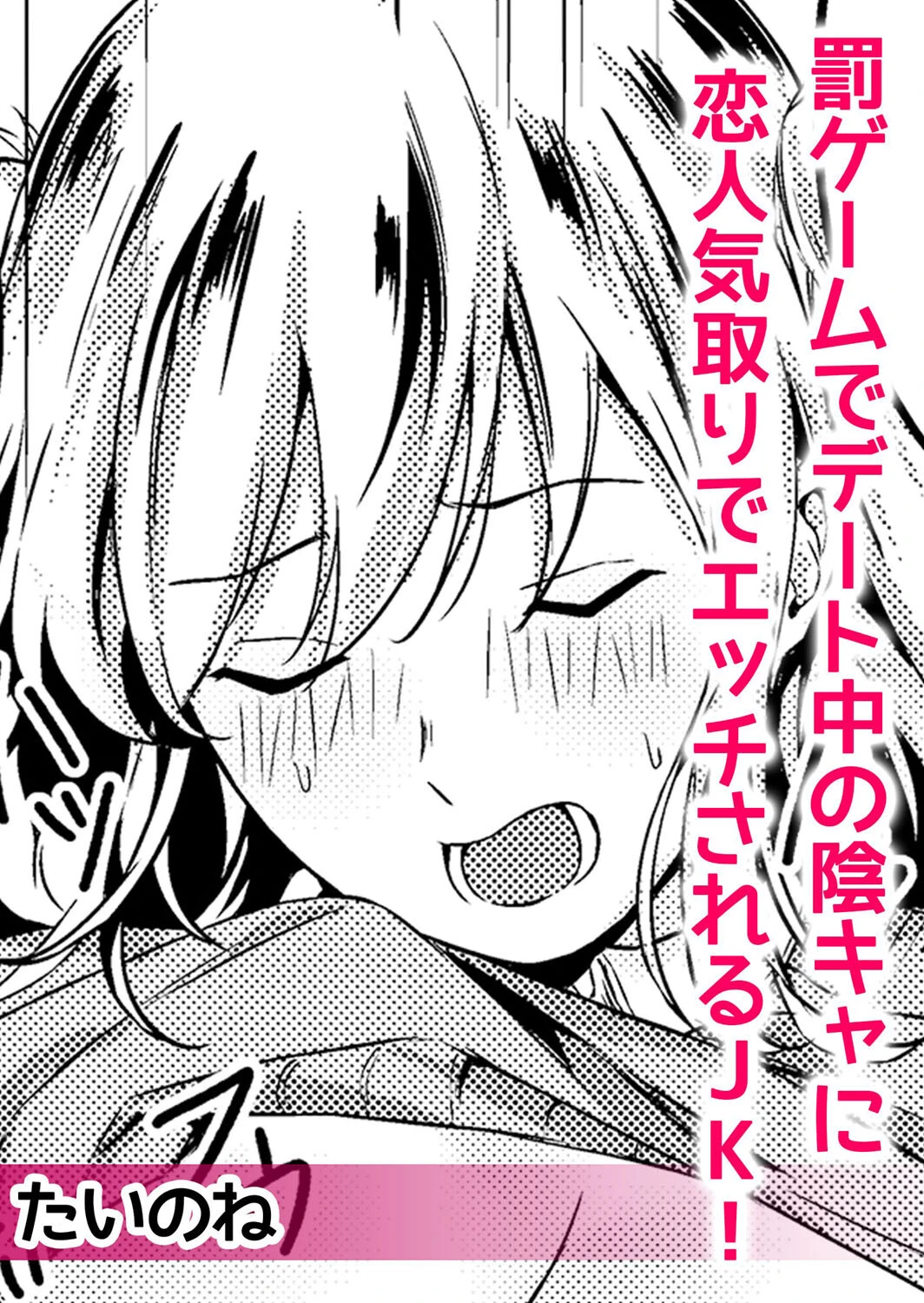 痴●に襲われた私は快楽にイキ堕ちる〜「やだ…どうして彼氏のよりキモチいいの…」（単話） 4ページ