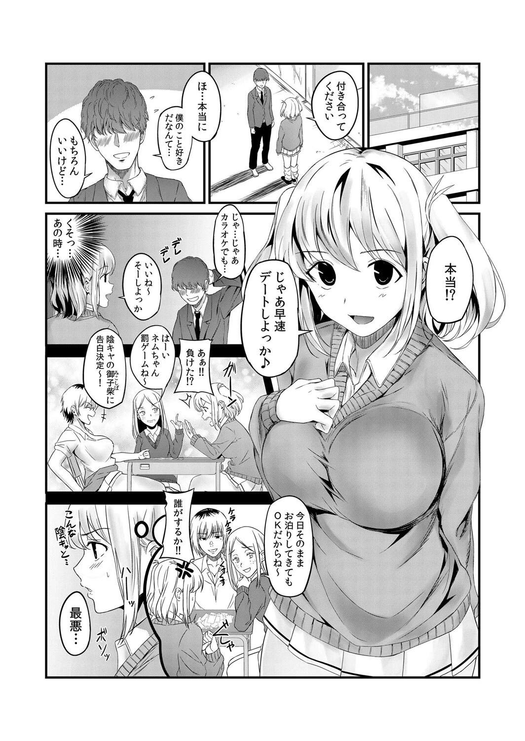 痴●に襲われた私は快楽にイキ堕ちる〜「やだ…どうして彼氏のよりキモチいいの…」（単話） 5ページ