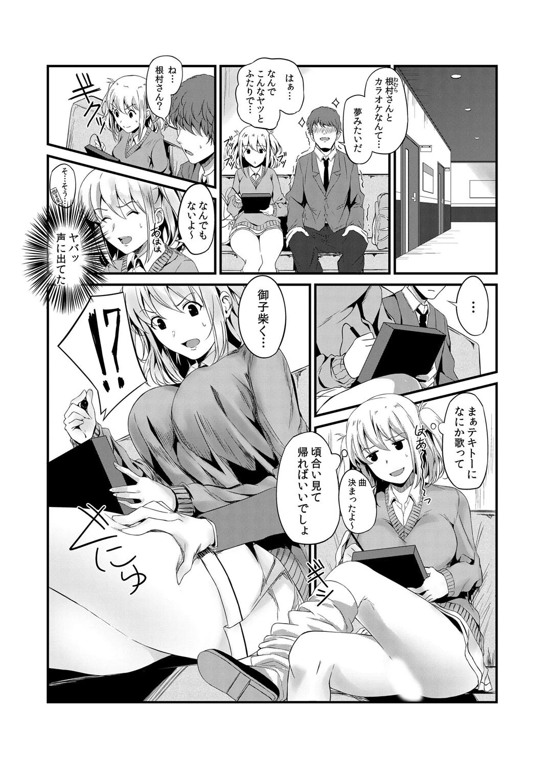 痴●に襲われた私は快楽にイキ堕ちる〜「やだ…どうして彼氏のよりキモチいいの…」（単話） 6ページ