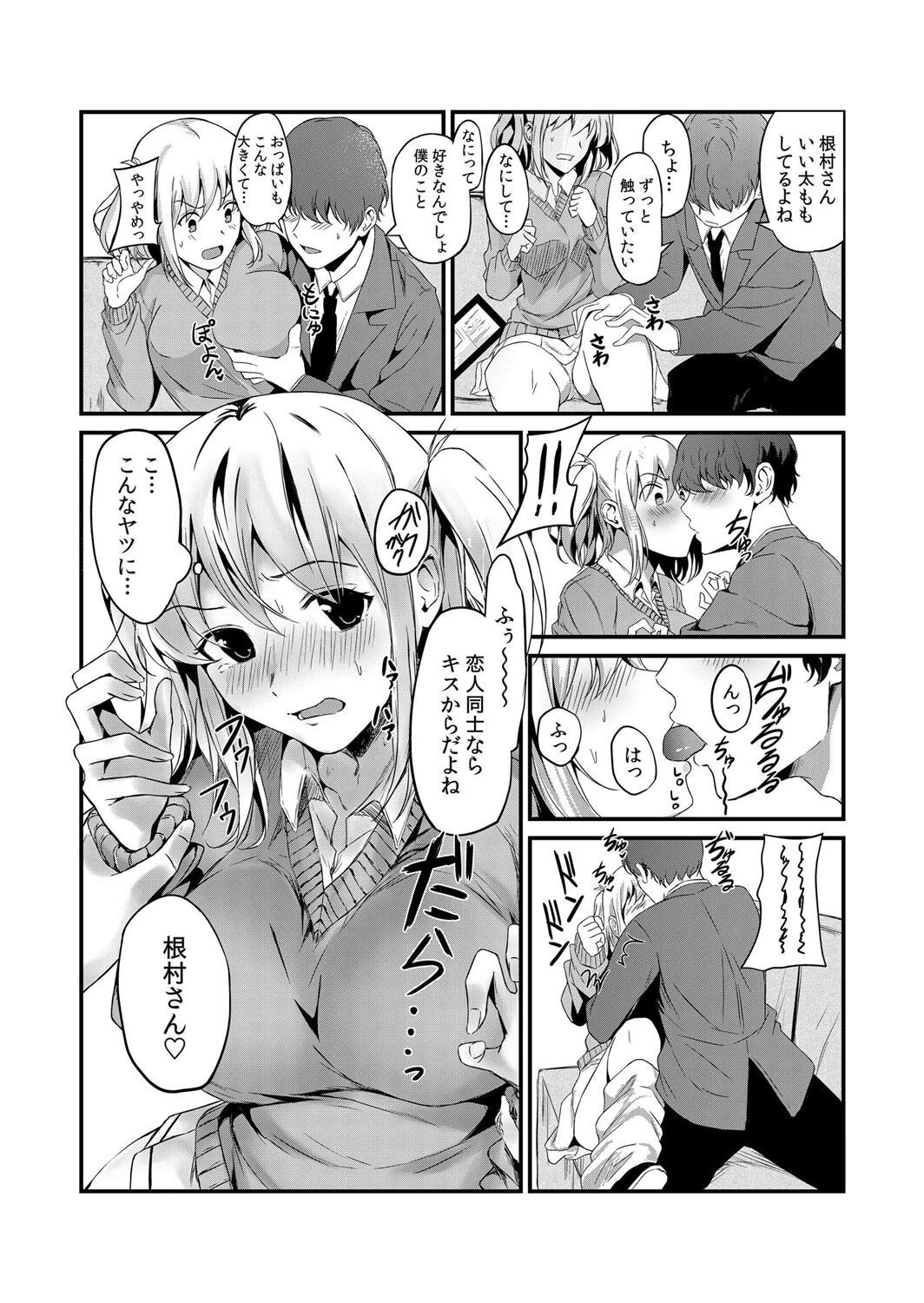 痴●に襲われた私は快楽にイキ堕ちる〜「やだ…どうして彼氏のよりキモチいいの…」（単話） 7ページ