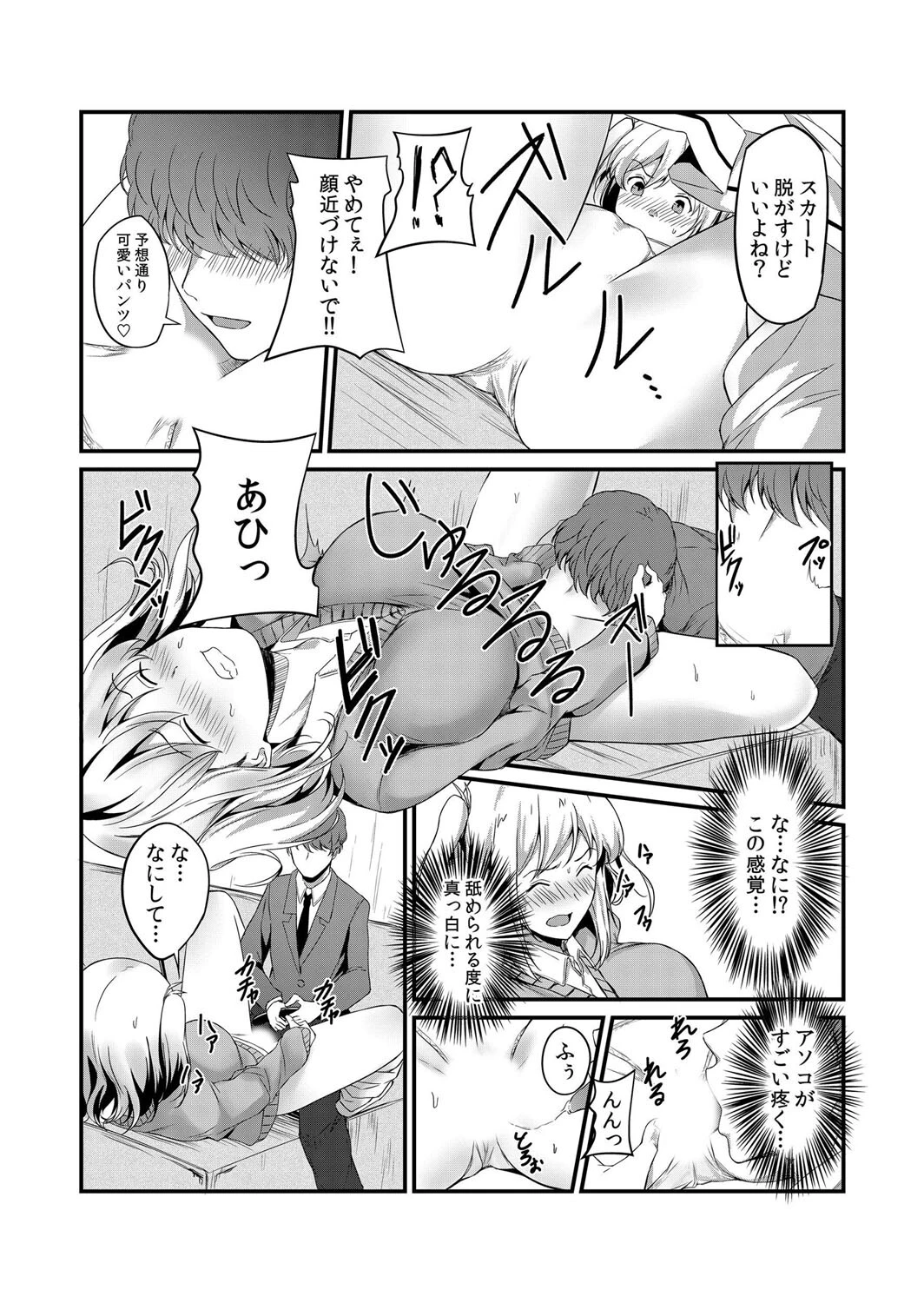 痴●に襲われた私は快楽にイキ堕ちる〜「やだ…どうして彼氏のよりキモチいいの…」（単話） 8ページ