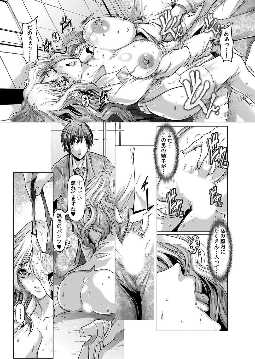 「ダメ…陰キャのチ●ポが挿入ってる…」女上司がネトラレ喘ぐ中イキSEX(単話) 7ページ