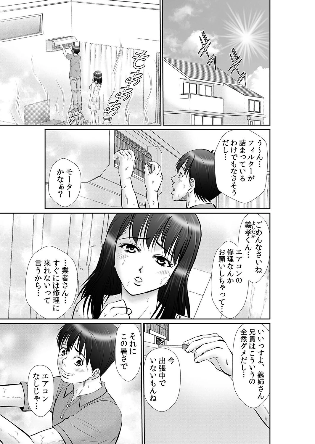 汗だくネトラレSEXで濡れた真夏のカラダ「私、こんなに熱く火照ってる…」 5ページ