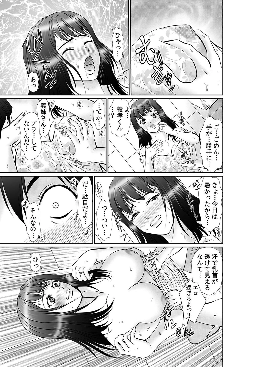 汗だくネトラレSEXで濡れた真夏のカラダ「私、こんなに熱く火照ってる…」 7ページ