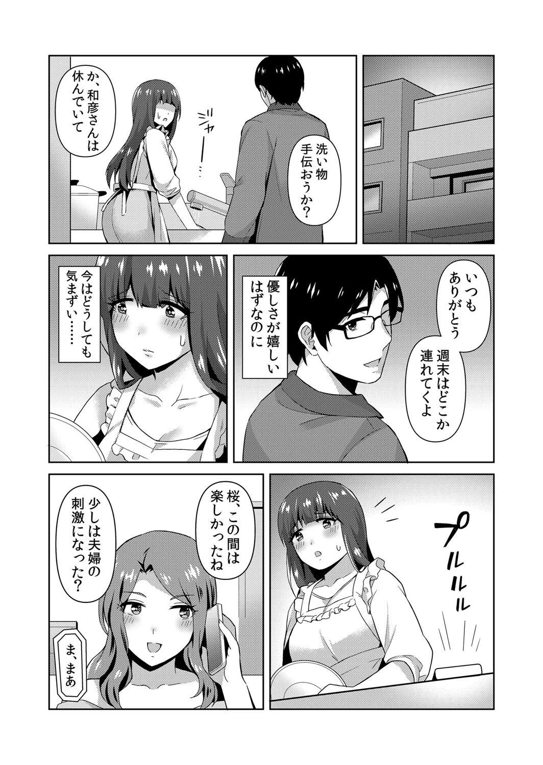 奥さん、俺専用オ●ホにしてやるよ〜ヤリチン男に何度もハメられイキ喘ぐ調教SEX（単話） 3ページ