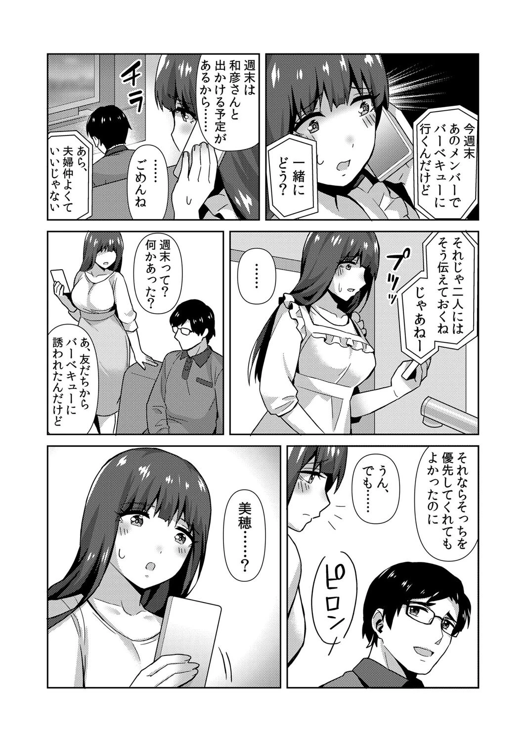 奥さん、俺専用オ●ホにしてやるよ〜ヤリチン男に何度もハメられイキ喘ぐ調教SEX（単話） 4ページ